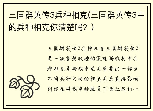 三国群英传3兵种相克(三国群英传3中的兵种相克你清楚吗？)