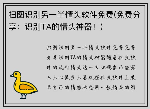 扫图识别另一半情头软件免费(免费分享：识别TA的情头神器！)
