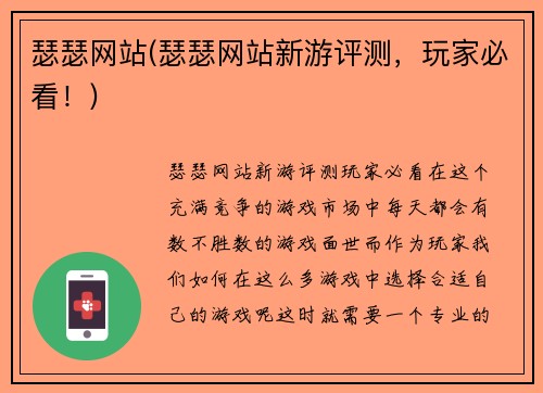 瑟瑟网站(瑟瑟网站新游评测，玩家必看！)
