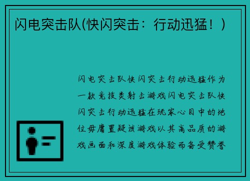 闪电突击队(快闪突击：行动迅猛！)