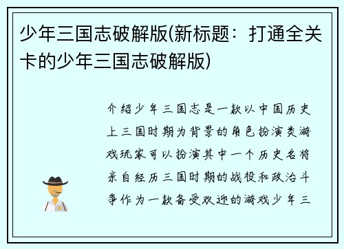 少年三国志破解版(新标题：打通全关卡的少年三国志破解版)