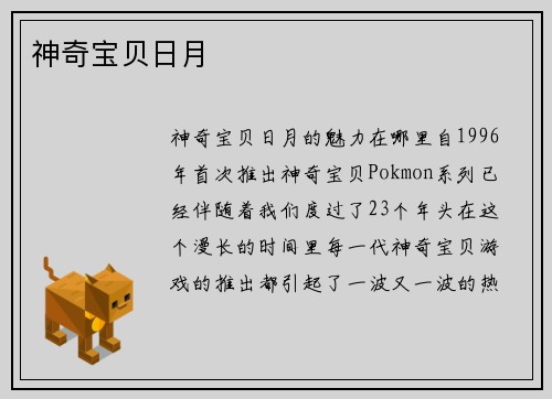 神奇宝贝日月