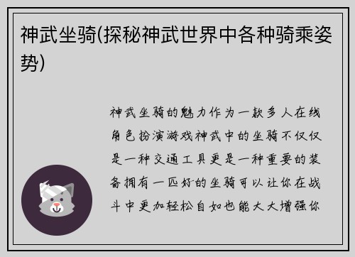 神武坐骑(探秘神武世界中各种骑乘姿势)