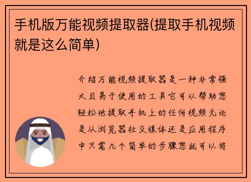 手机版万能视频提取器(提取手机视频就是这么简单)