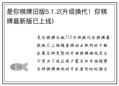 是你棋牌旧版5.1.2(升级换代！你棋牌最新版已上线)