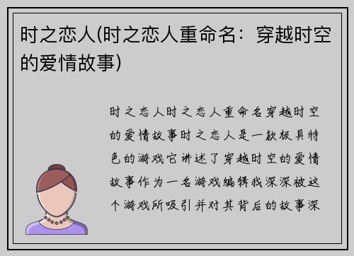 时之恋人(时之恋人重命名：穿越时空的爱情故事)