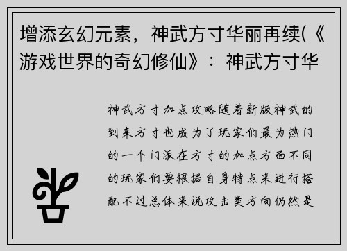增添玄幻元素，神武方寸华丽再续(《游戏世界的奇幻修仙》：神武方寸华丽再续)