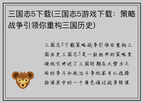 三国志5下载(三国志5游戏下载：策略战争引领你重构三国历史)