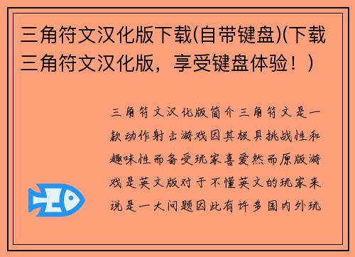 三角符文汉化版下载(自带键盘)(下载三角符文汉化版,享受键盘体验!)