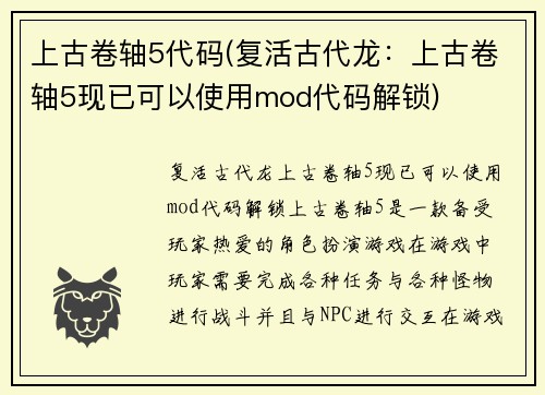 上古卷轴5代码(复活古代龙:上古卷轴5现已可以使用mod代码解锁)