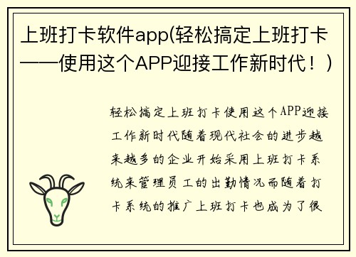上班打卡软件app(轻松搞定上班打卡——使用这个APP迎接工作新时代！)