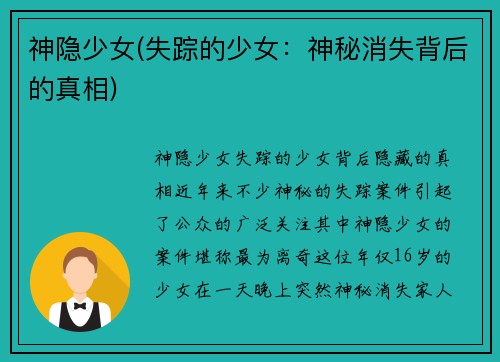 神隐少女(失踪的少女：神秘消失背后的真相)